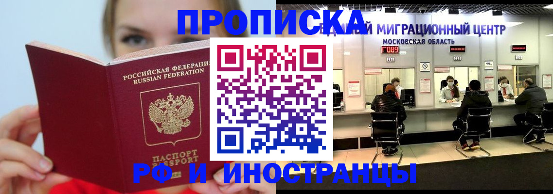 прописка иностранных граждан в Павловском Посаде
