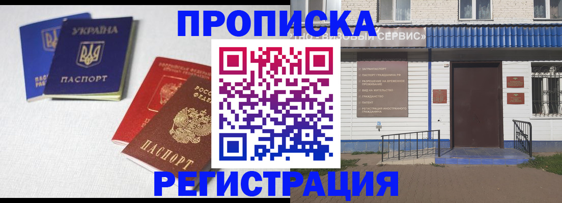 прописка ребенка в Павловском Посаде