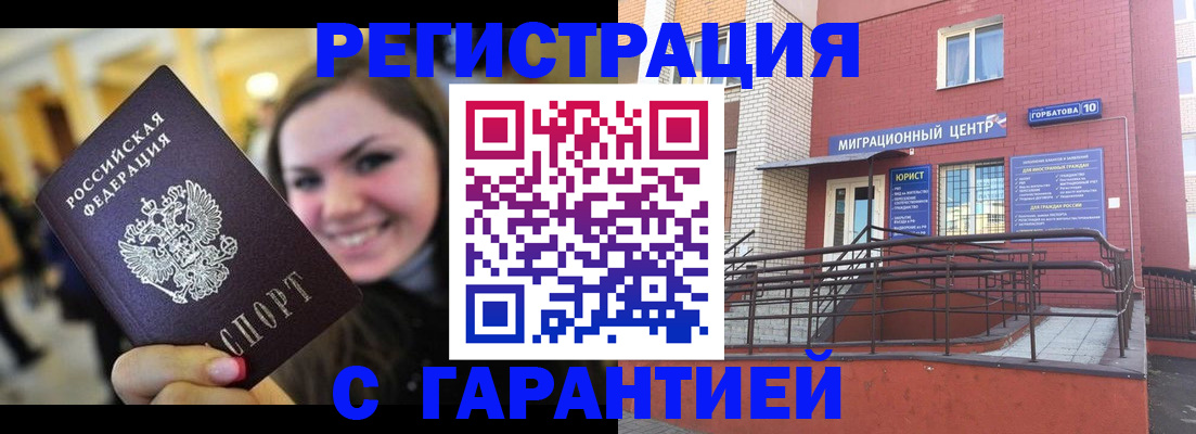 временная регистрация недорого в Павловском Посаде