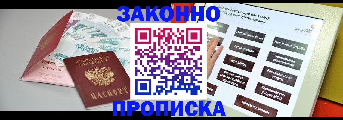временная регистрация для школы в Павловском Посаде