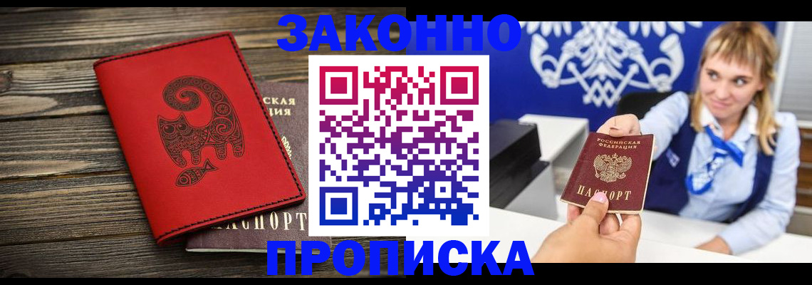 регистрация в Павловском Посаде